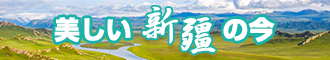 欧美肏屄新疆banner-w330n60.jpg